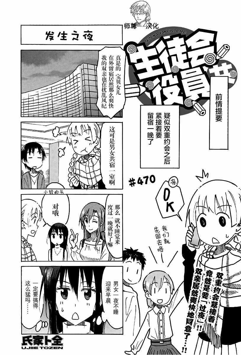 《妄想学生会》漫画最新章节第470话免费下拉式在线观看章节第【1】张图片