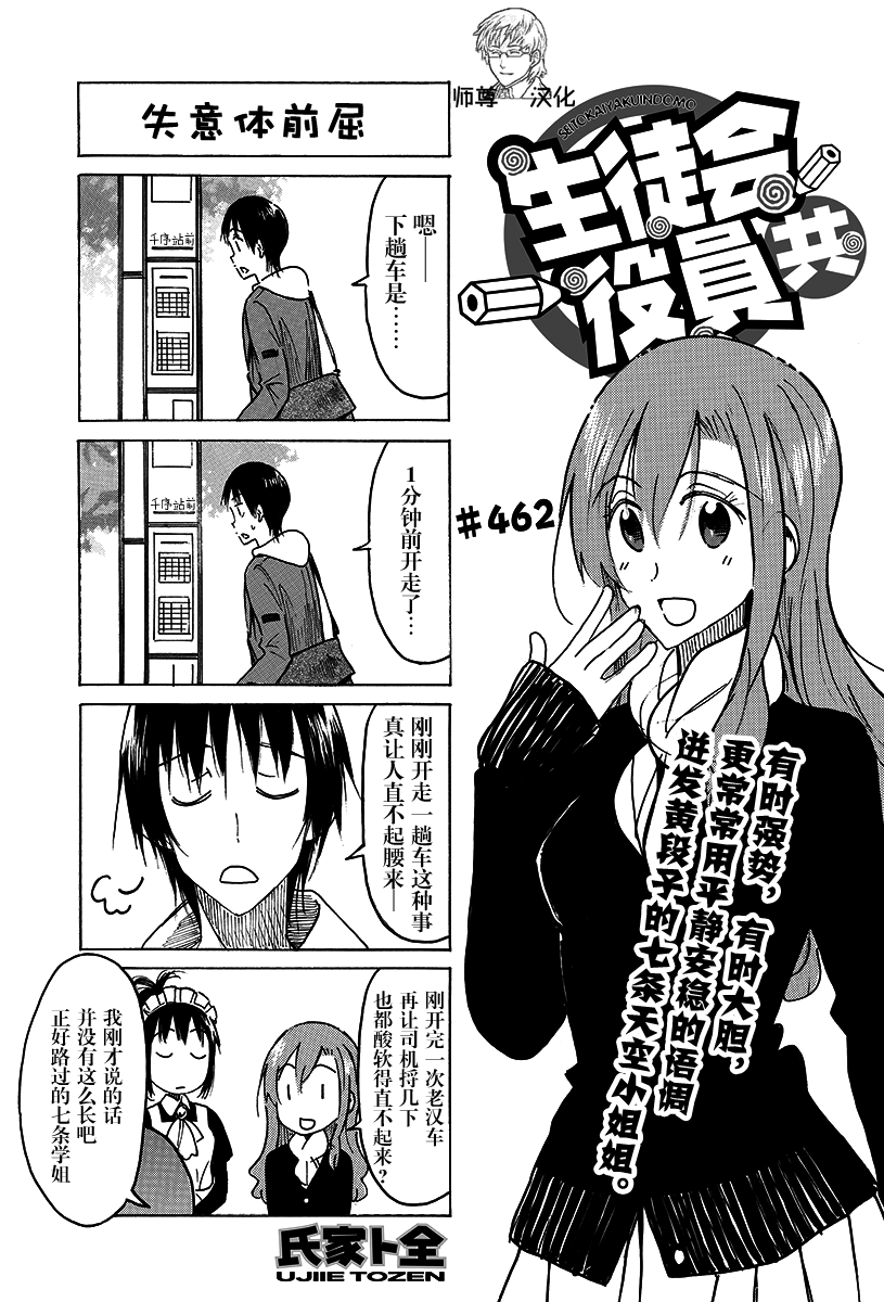 《妄想学生会》漫画最新章节第462话免费下拉式在线观看章节第【1】张图片
