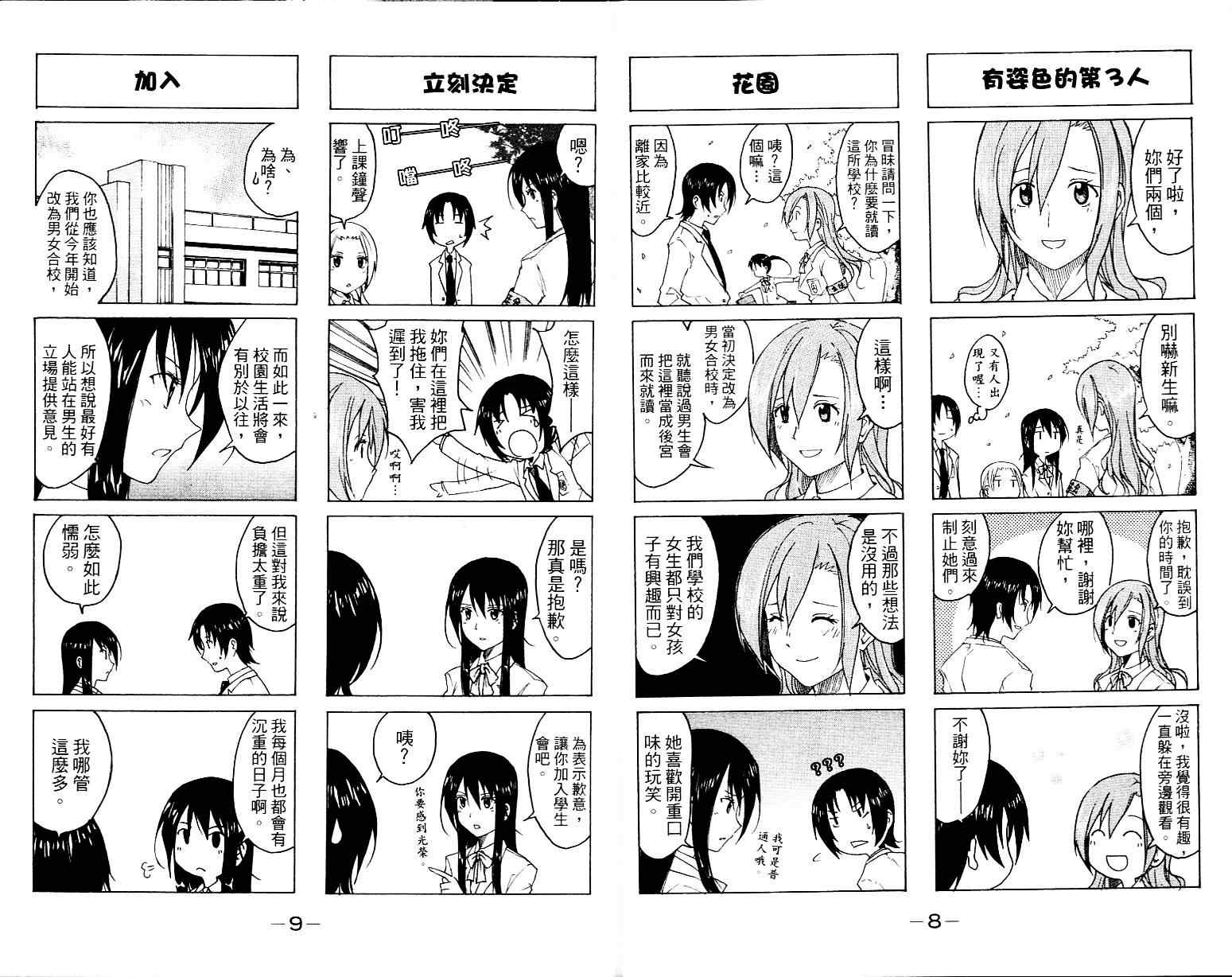 《妄想学生会》漫画最新章节第1卷免费下拉式在线观看章节第【6】张图片