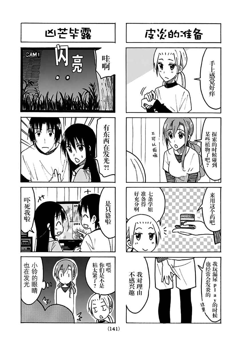 《妄想学生会》漫画最新章节第433话免费下拉式在线观看章节第【3】张图片