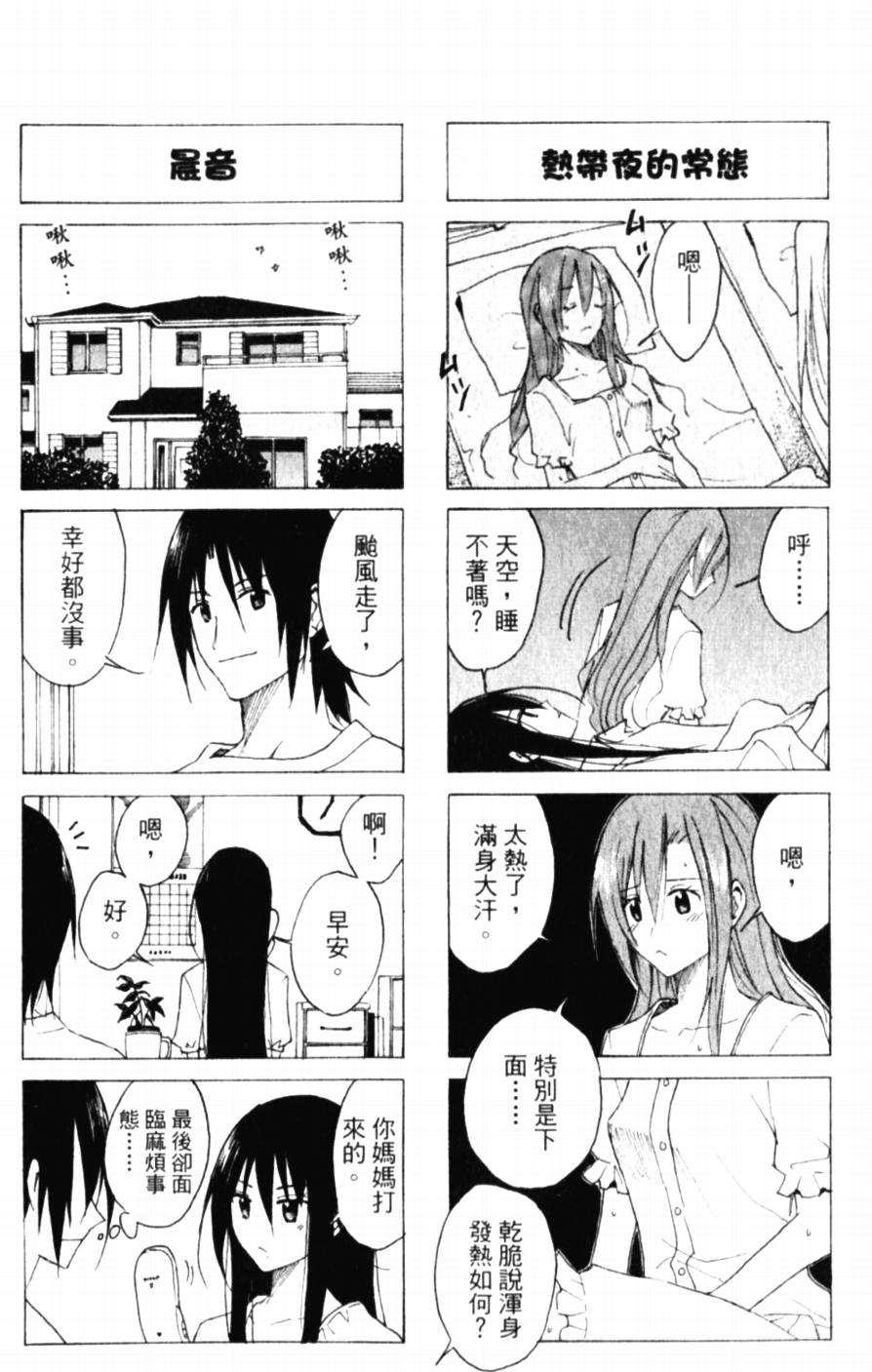 《妄想学生会》漫画最新章节第50话 脸红心跳的两人免费下拉式在线观看章节第【4】张图片