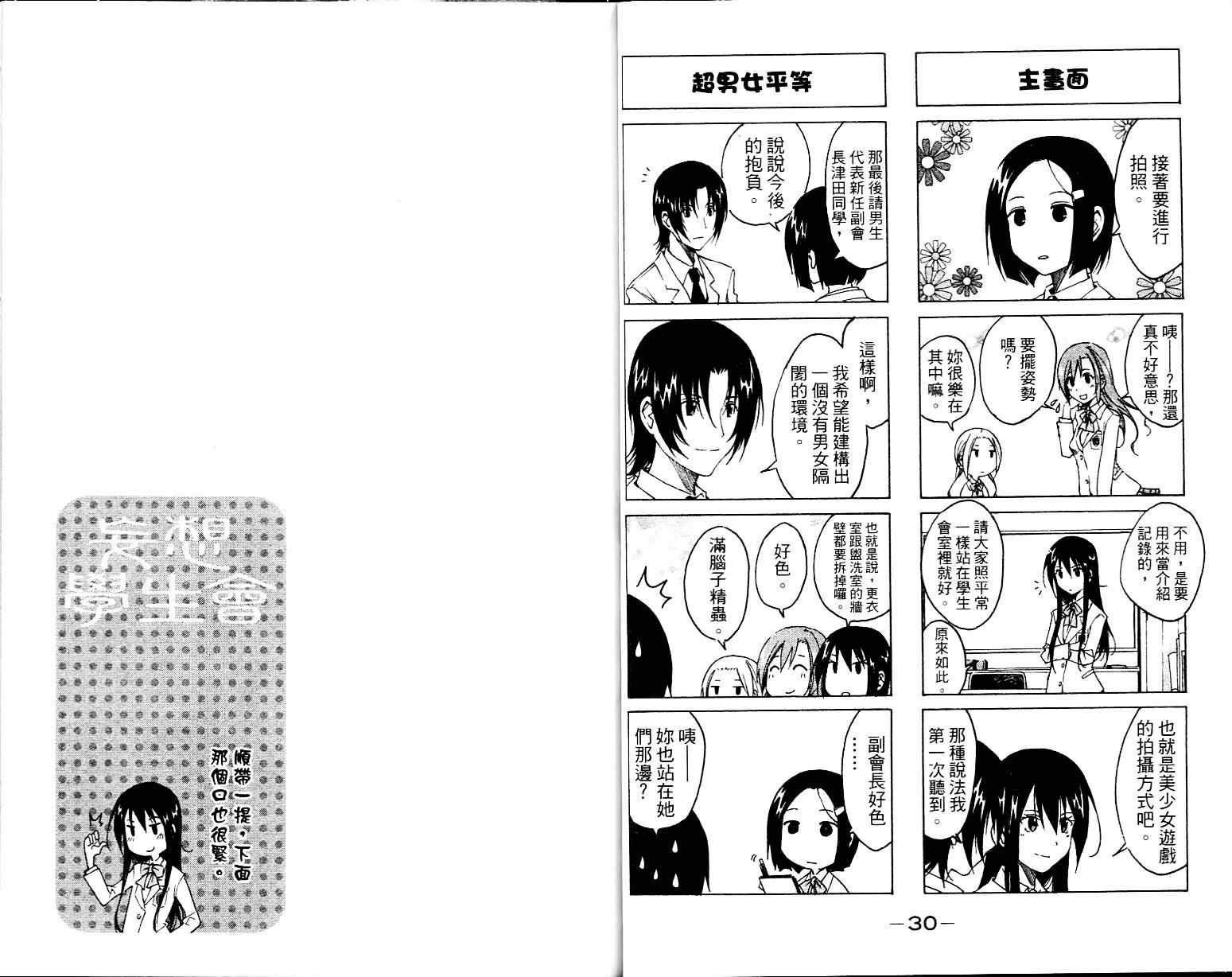 《妄想学生会》漫画最新章节第1卷免费下拉式在线观看章节第【17】张图片
