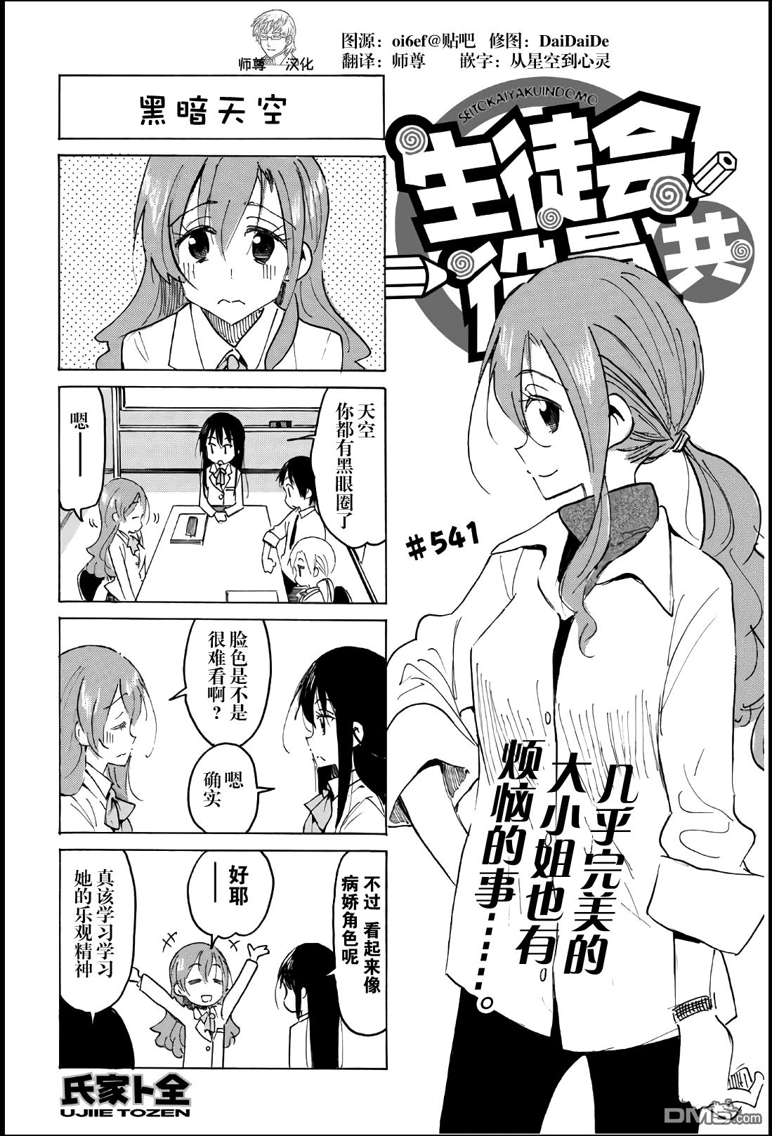 《妄想学生会》漫画最新章节第541话免费下拉式在线观看章节第【1】张图片