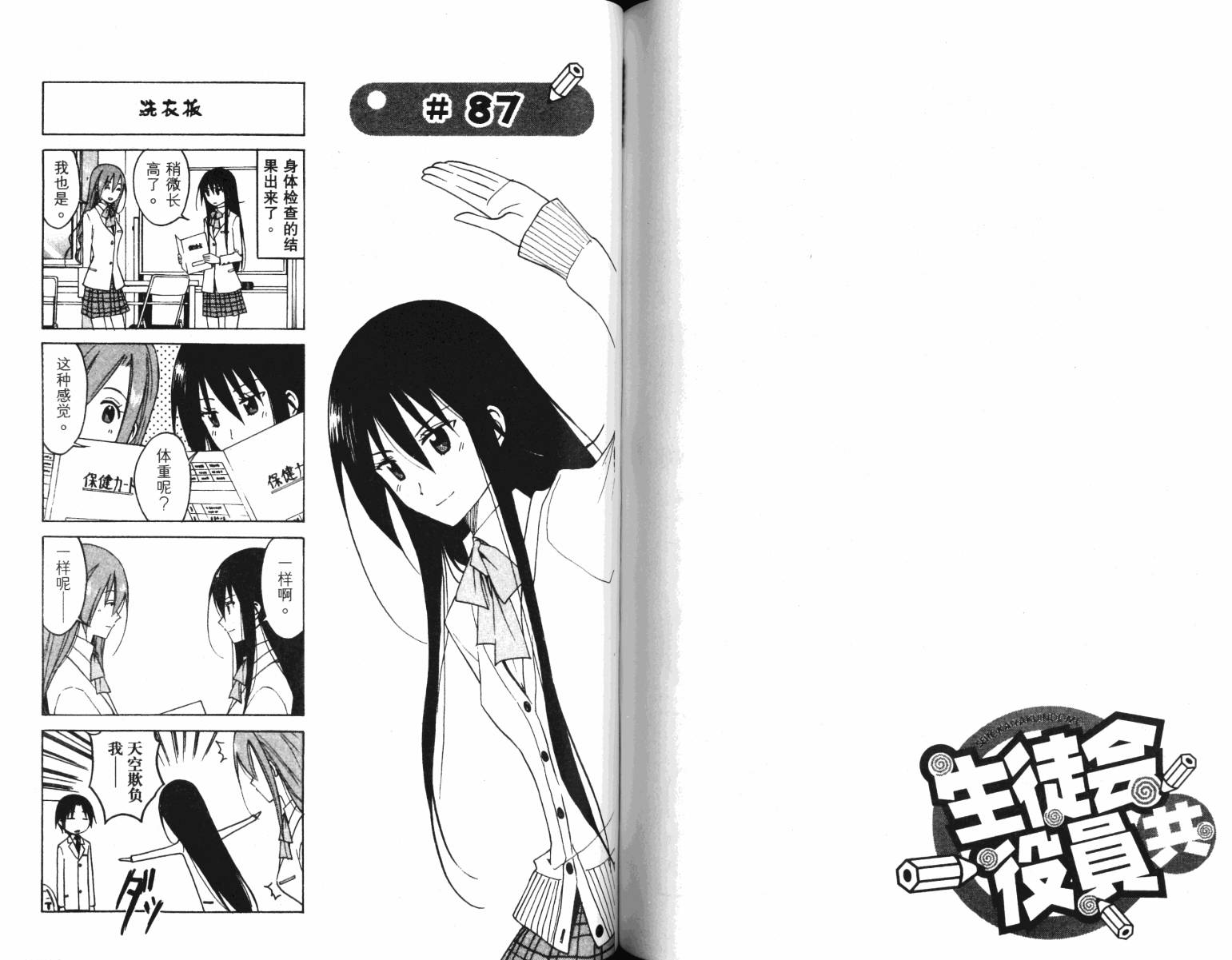 《妄想学生会》漫画最新章节第4卷免费下拉式在线观看章节第【68】张图片