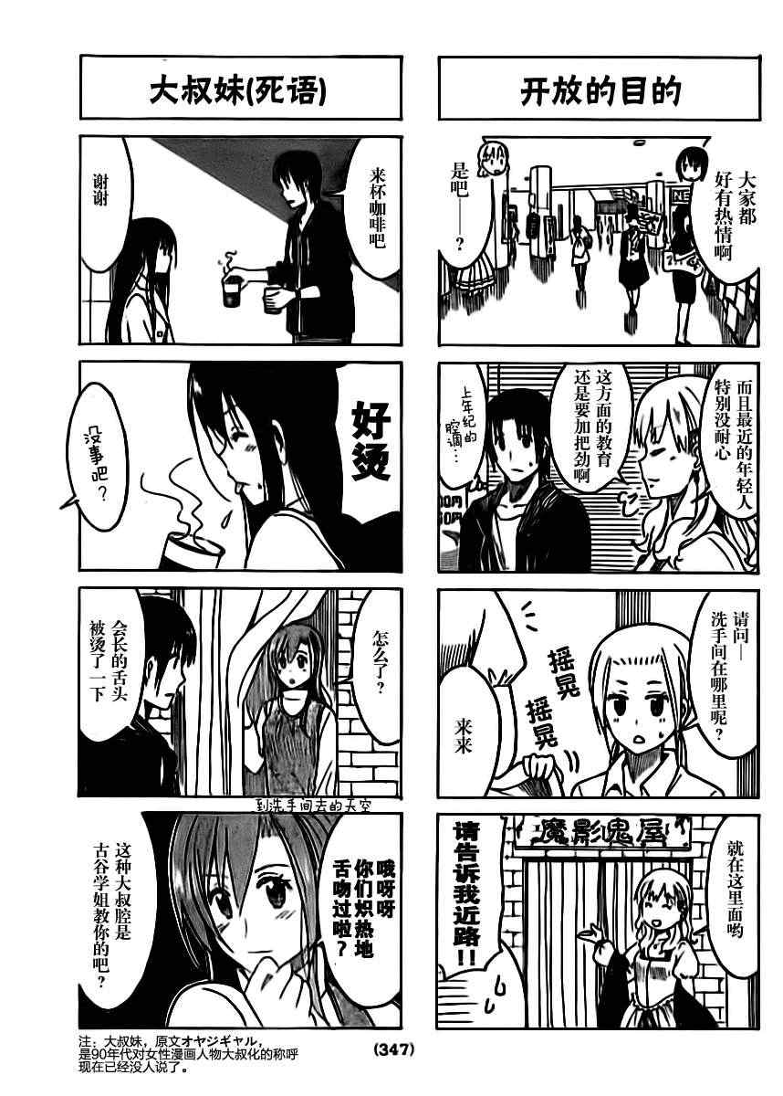 《妄想学生会》漫画最新章节第207话 既视的世界免费下拉式在线观看章节第【3】张图片