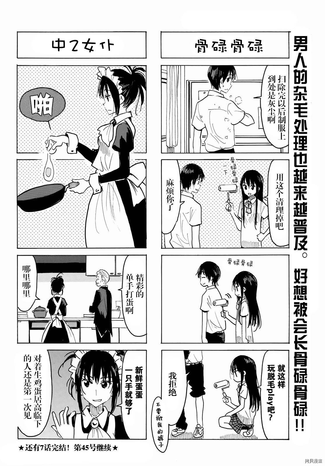 《妄想学生会》漫画最新章节第633话免费下拉式在线观看章节第【4】张图片
