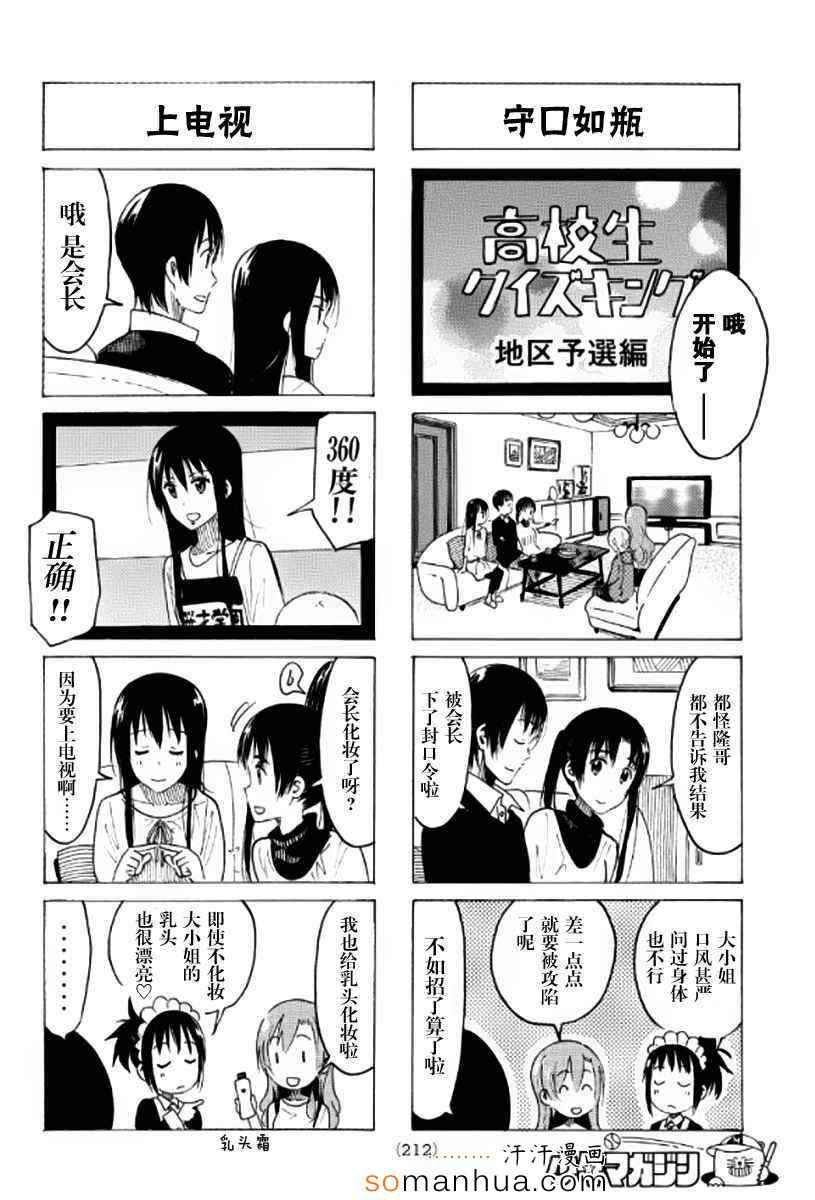 《妄想学生会》漫画最新章节第348话免费下拉式在线观看章节第【2】张图片