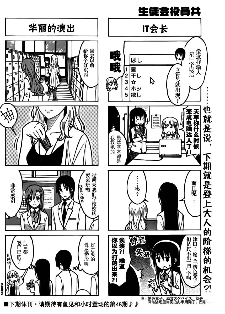 《妄想学生会》漫画最新章节第205话 谜样人物免费下拉式在线观看章节第【4】张图片