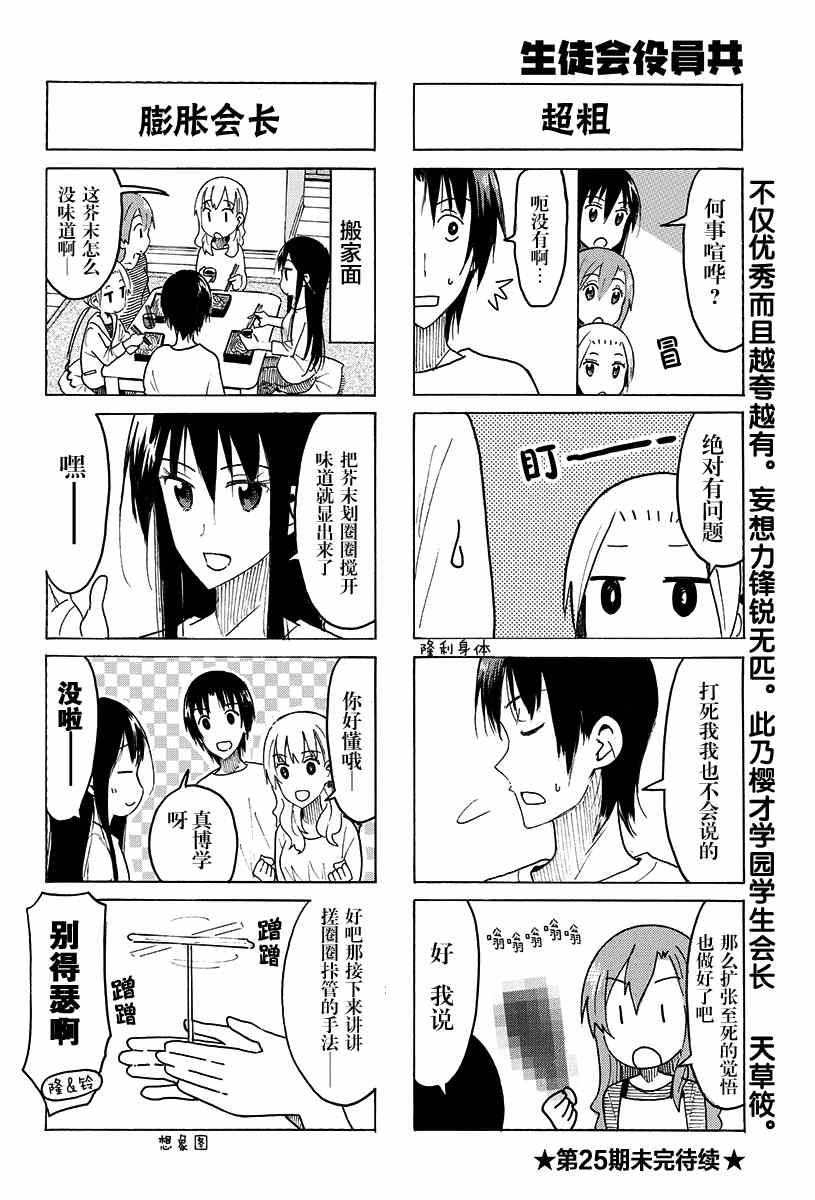 《妄想学生会》漫画最新章节第423话免费下拉式在线观看章节第【4】张图片