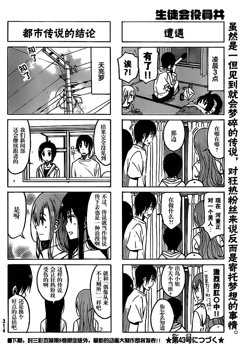 《妄想学生会》漫画最新章节第201话 处女想到的崭新比喻免费下拉式在线观看章节第【4】张图片