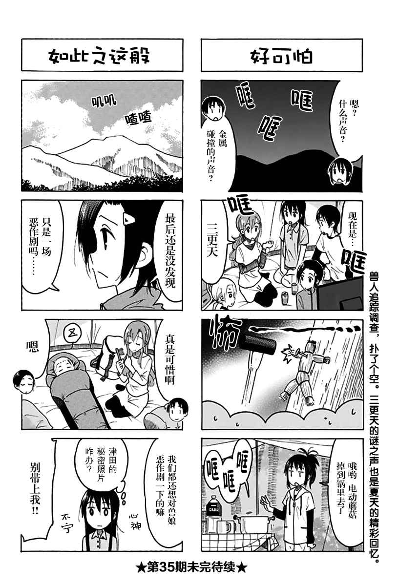 《妄想学生会》漫画最新章节第433话免费下拉式在线观看章节第【4】张图片