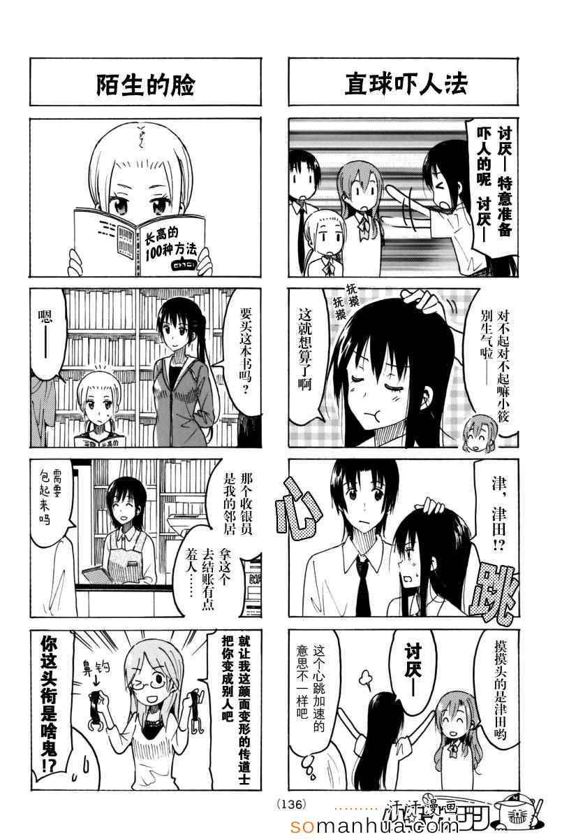 《妄想学生会》漫画最新章节第344话免费下拉式在线观看章节第【2】张图片