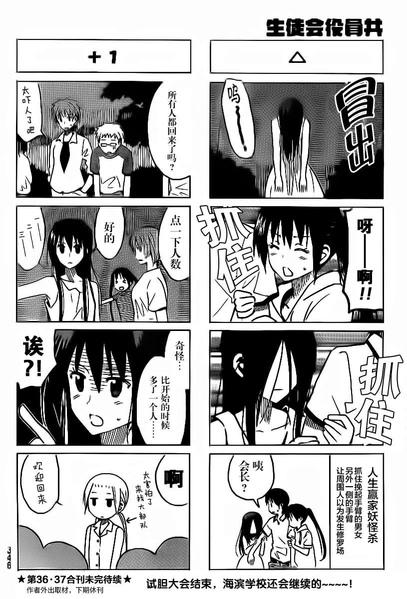 《妄想学生会》漫画最新章节第287话免费下拉式在线观看章节第【4】张图片