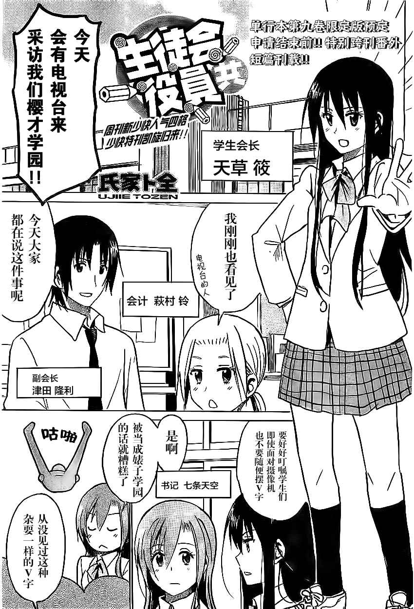 《妄想学生会》漫画最新章节外传：第2话  特别跨刊番外篇免费下拉式在线观看章节第【1】张图片