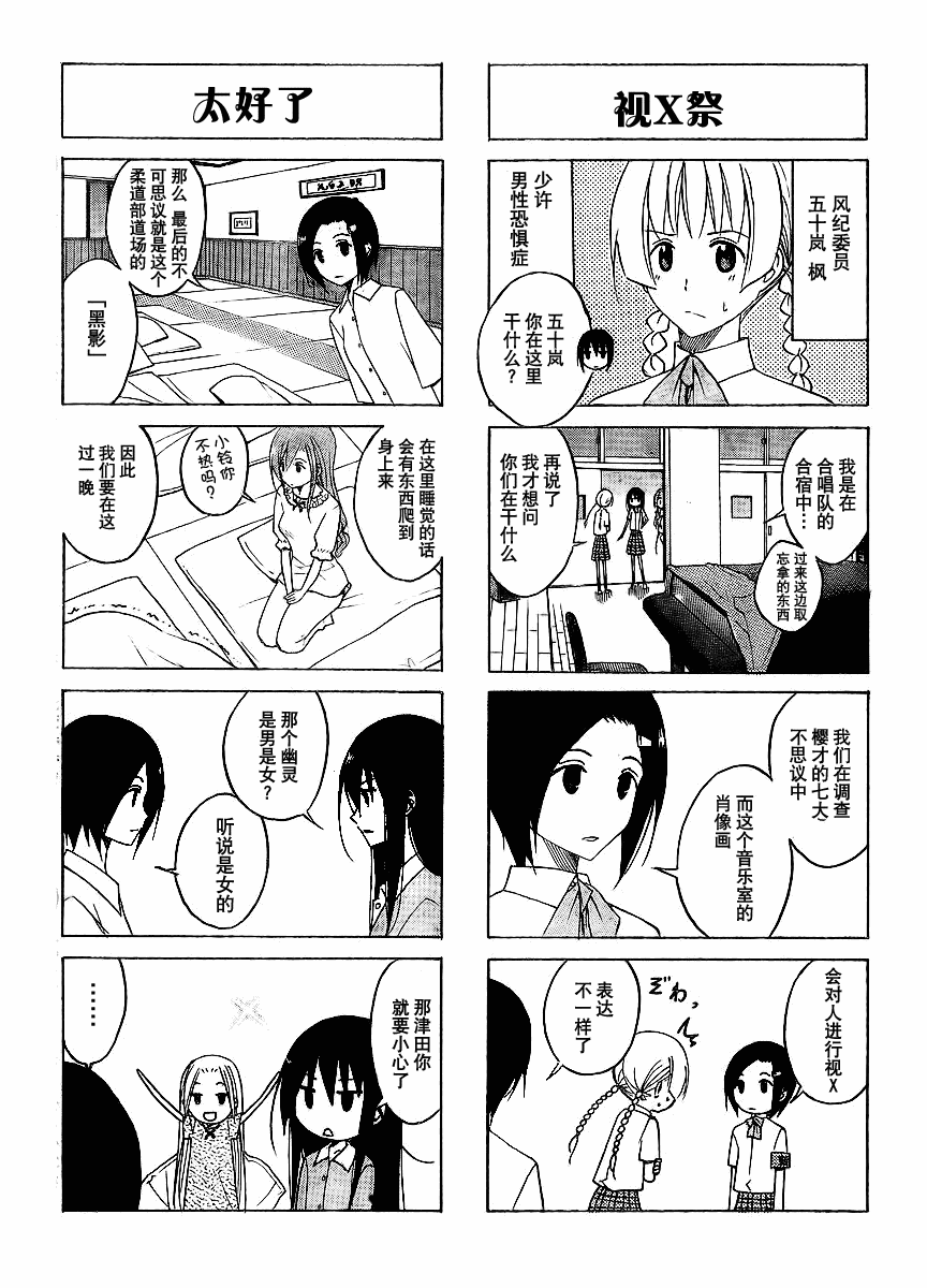 《妄想学生会》漫画最新章节第98话免费下拉式在线观看章节第【3】张图片