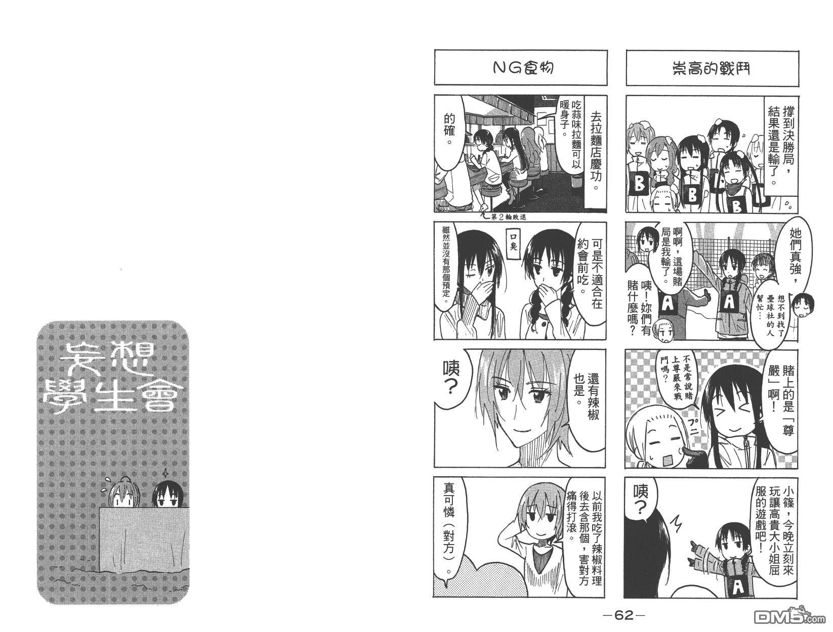 《妄想学生会》漫画最新章节第15卷免费下拉式在线观看章节第【33】张图片