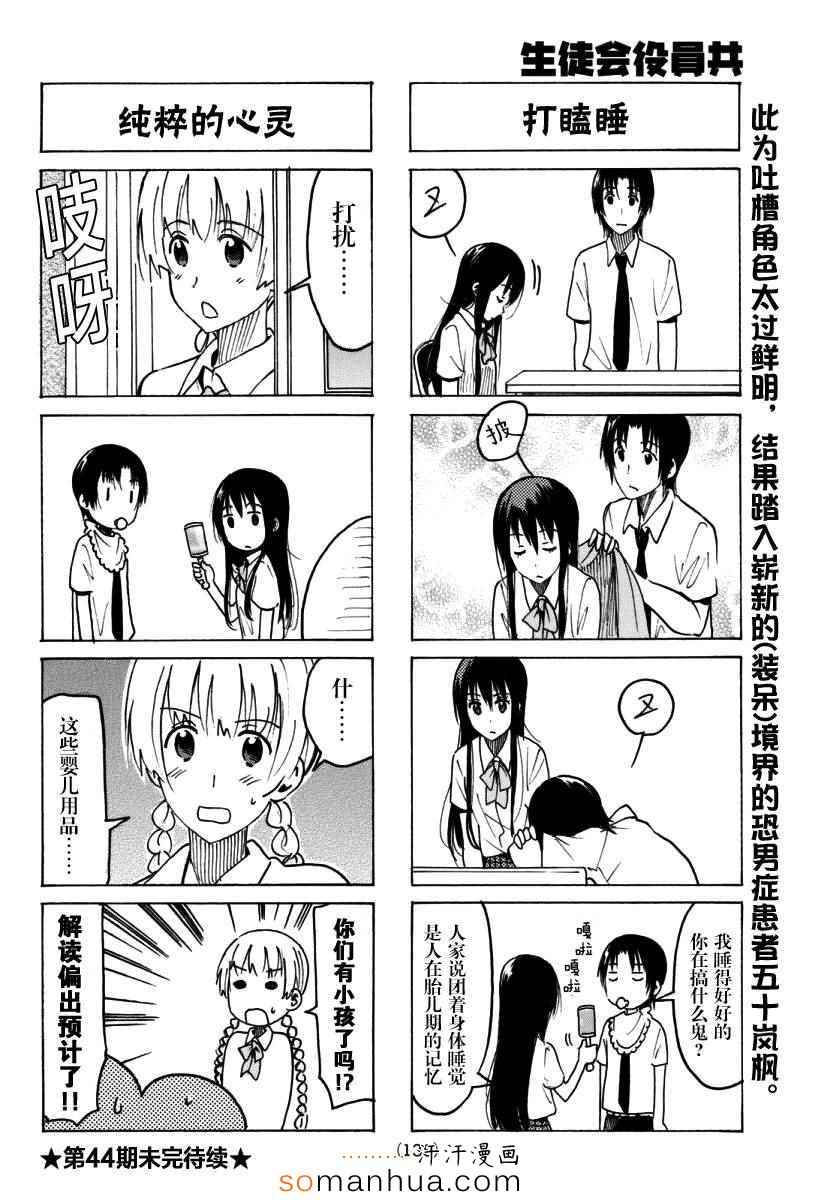 《妄想学生会》漫画最新章节第344话免费下拉式在线观看章节第【4】张图片