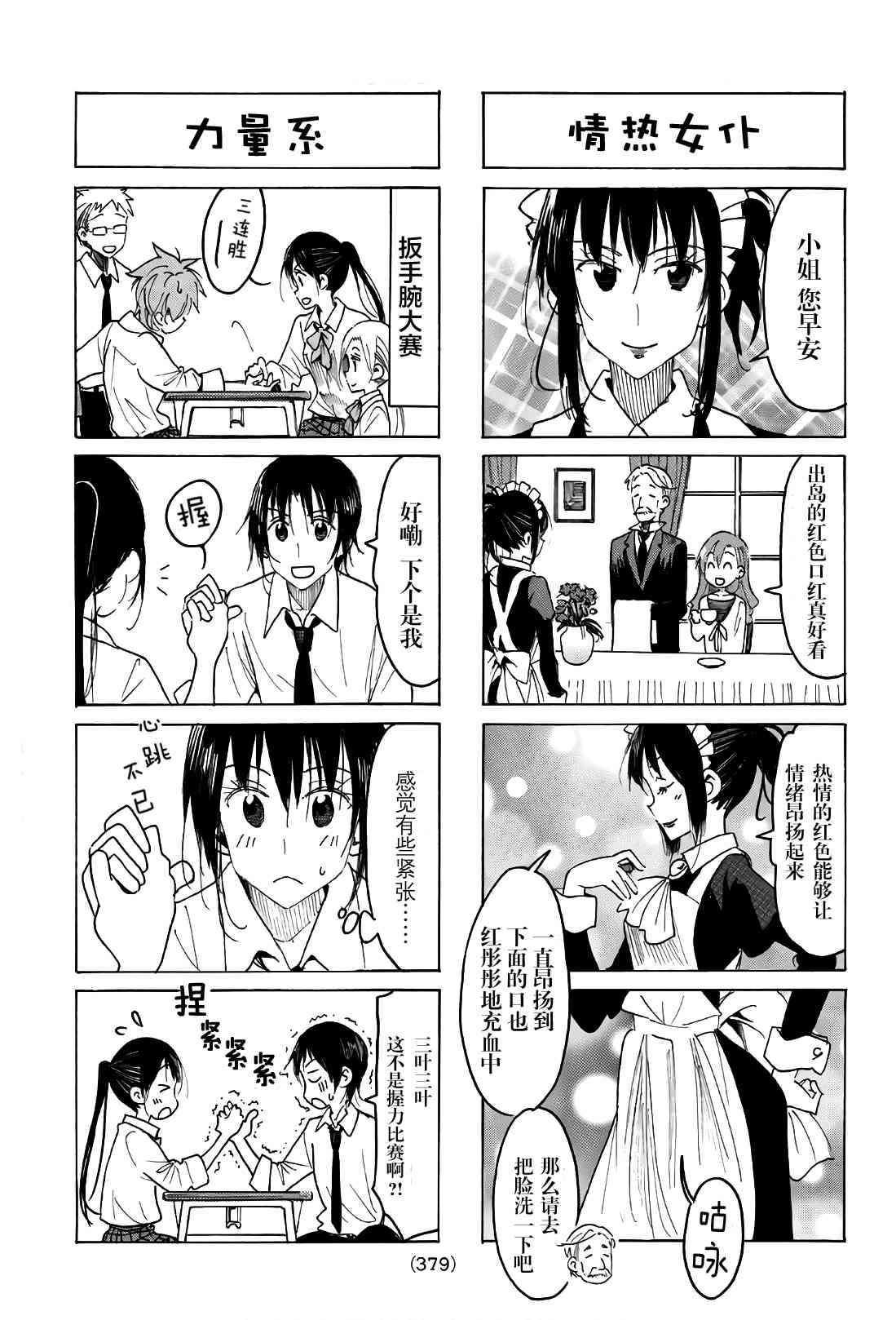 《妄想学生会》漫画最新章节第507话免费下拉式在线观看章节第【3】张图片