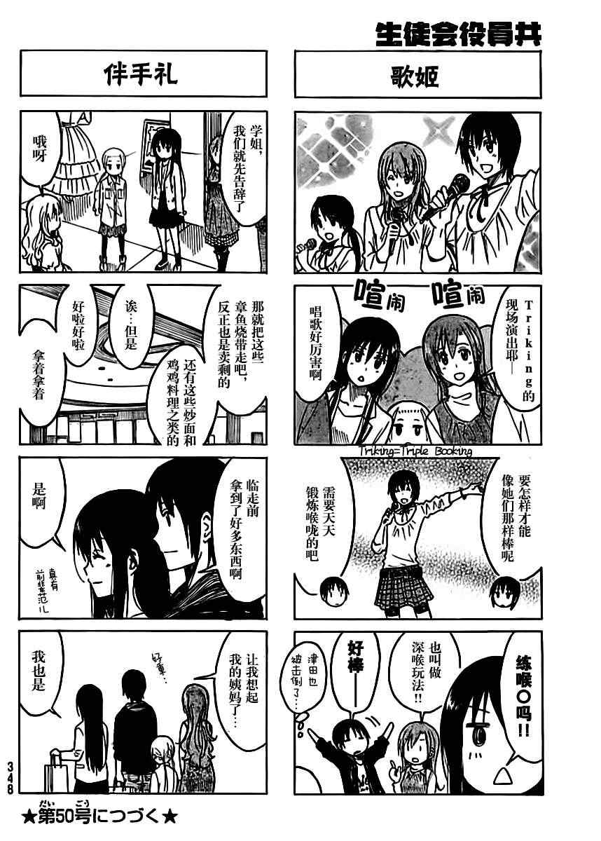 《妄想学生会》漫画最新章节第207话 既视的世界免费下拉式在线观看章节第【4】张图片