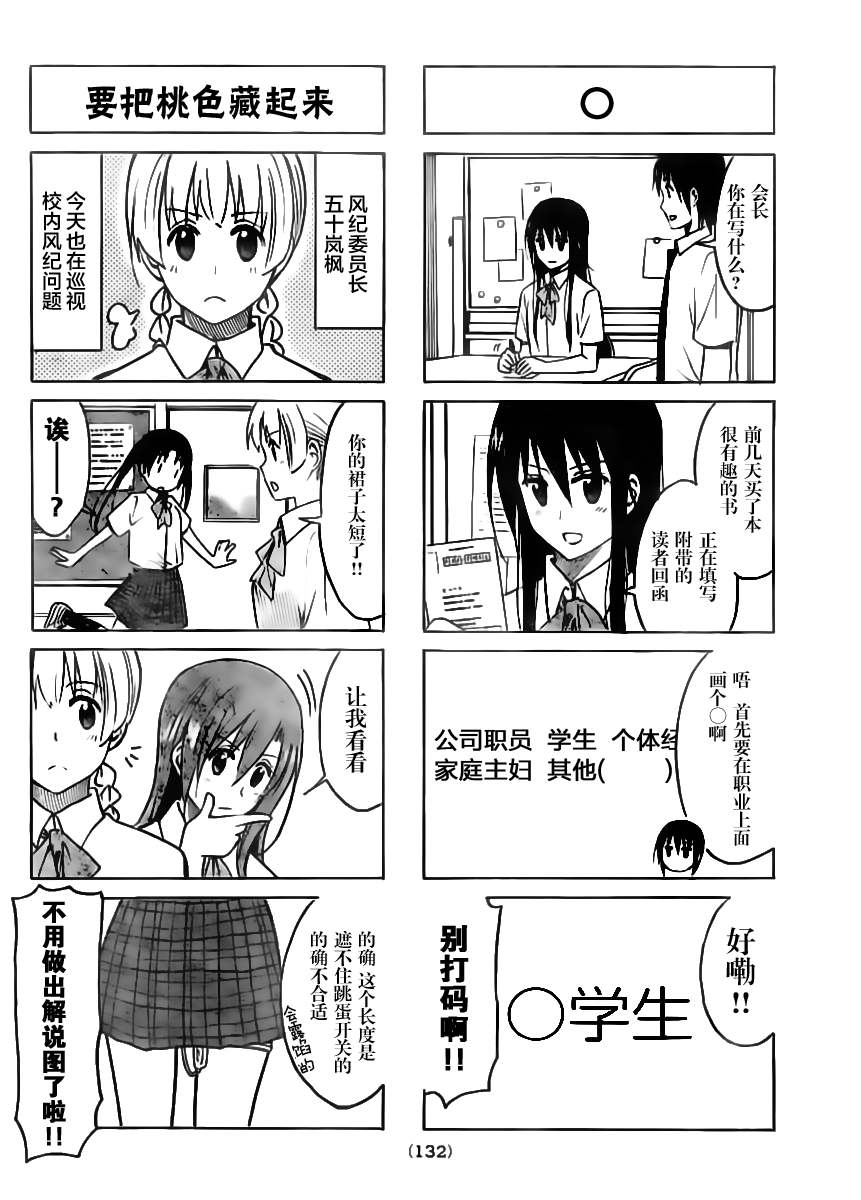 《妄想学生会》漫画最新章节第199话 如坐针毡免费下拉式在线观看章节第【2】张图片