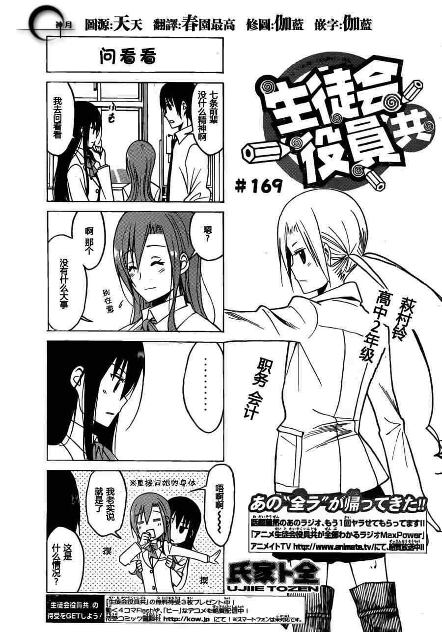《妄想学生会》漫画最新章节第169话 问看看免费下拉式在线观看章节第【1】张图片