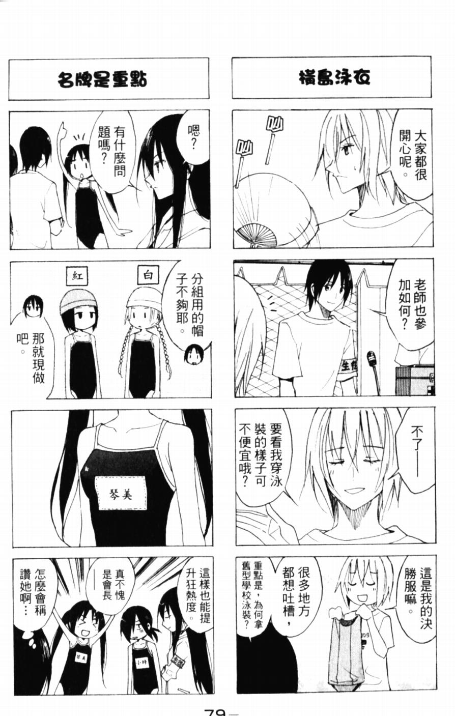 《妄想学生会》漫画最新章节第46话 风流的隆利免费下拉式在线观看章节第【3】张图片