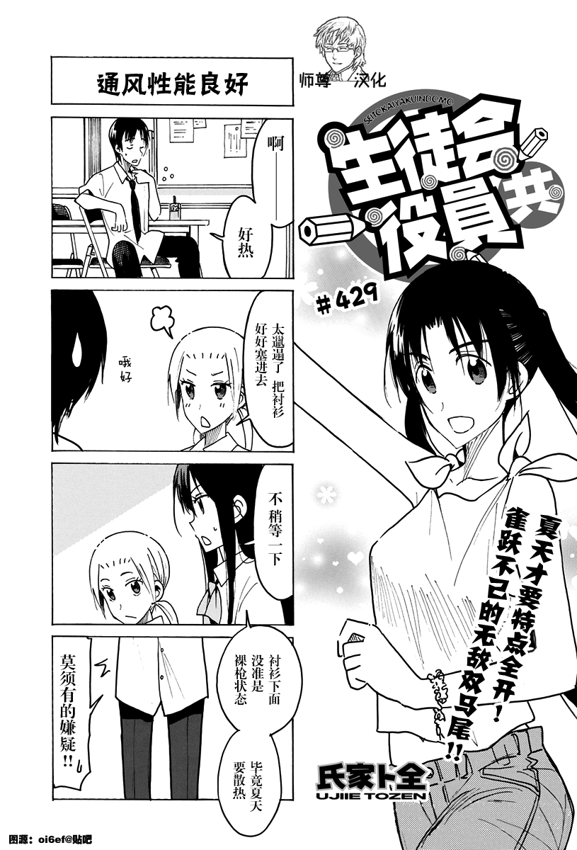 《妄想学生会》漫画最新章节第429话免费下拉式在线观看章节第【1】张图片