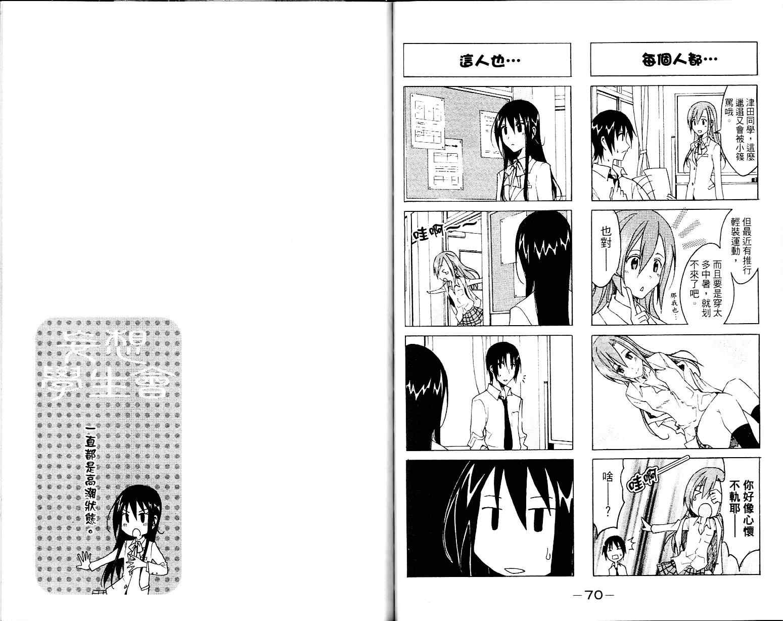 《妄想学生会》漫画最新章节第1卷免费下拉式在线观看章节第【37】张图片