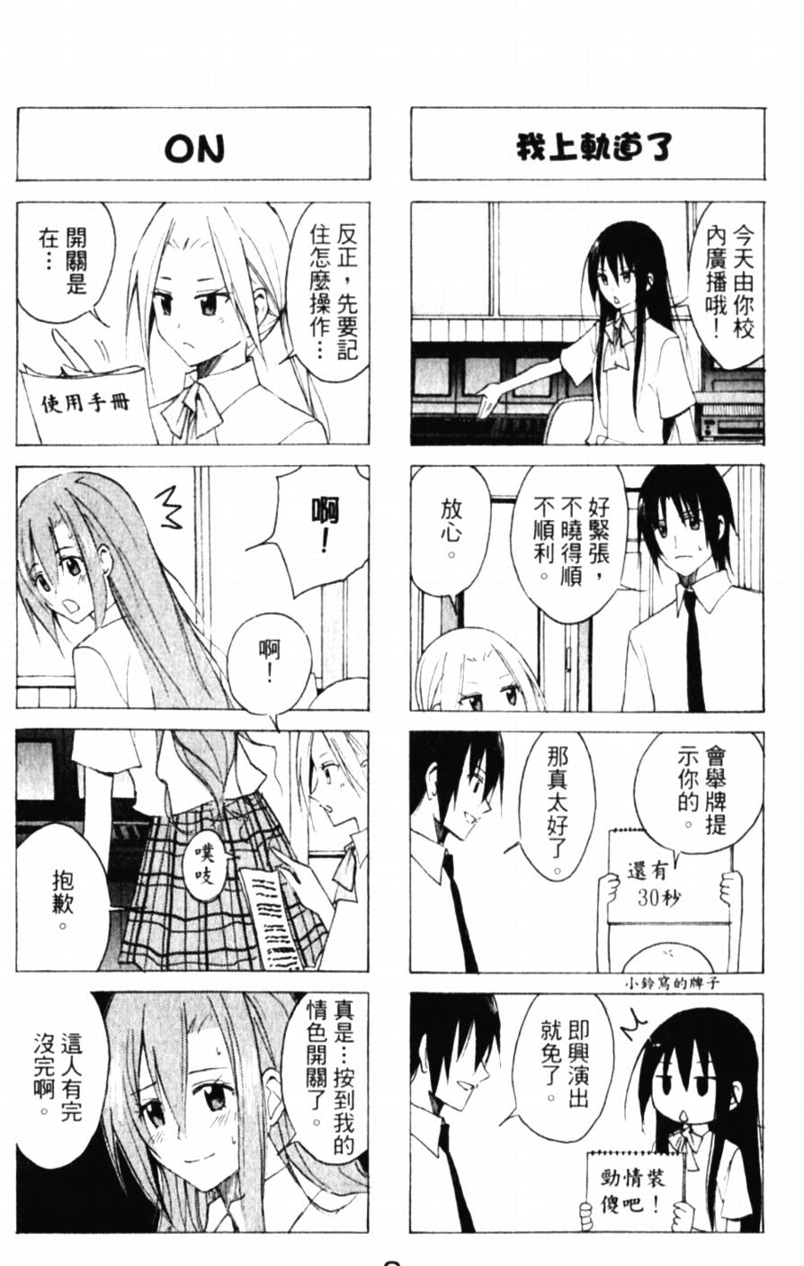 《妄想学生会》漫画最新章节第54话 开放形式免费下拉式在线观看章节第【3】张图片