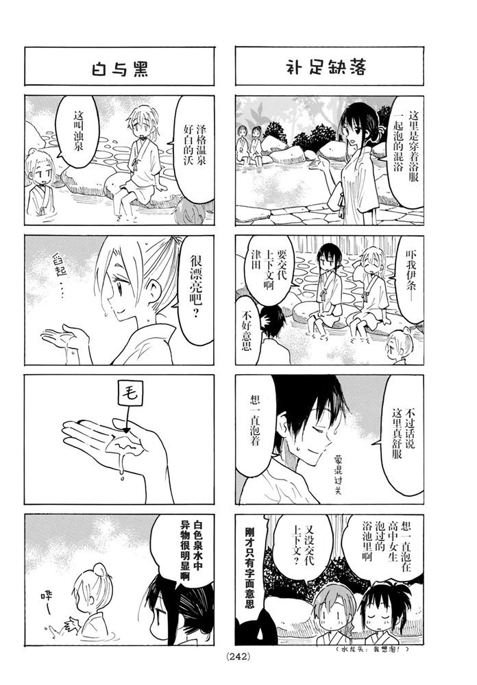 《妄想学生会》漫画最新章节第578话免费下拉式在线观看章节第【2】张图片