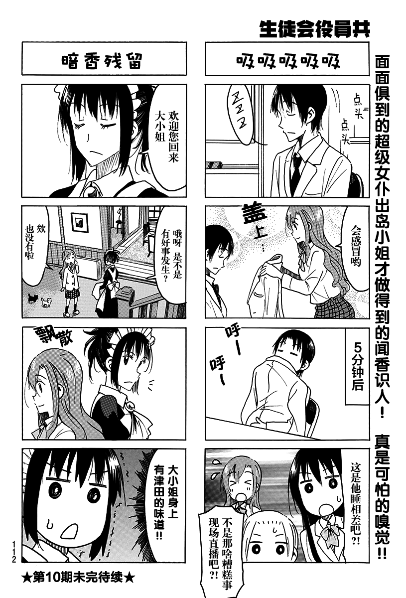 《妄想学生会》漫画最新章节第457话免费下拉式在线观看章节第【4】张图片