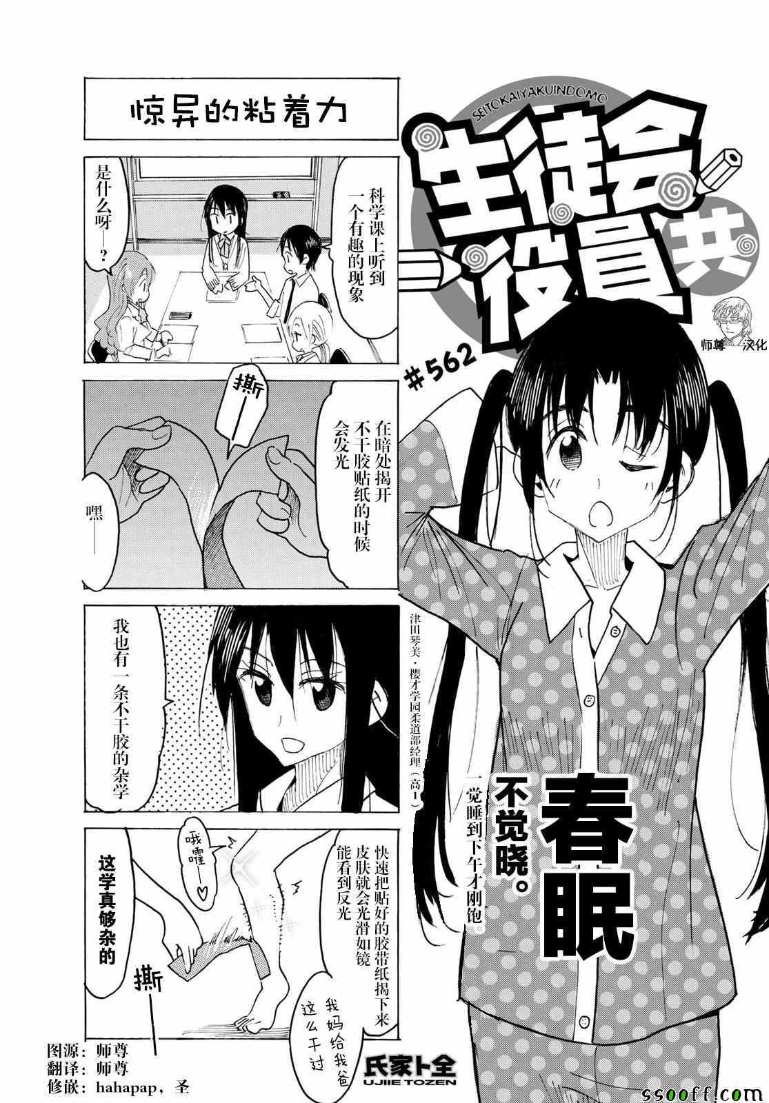 《妄想学生会》漫画最新章节第562话免费下拉式在线观看章节第【1】张图片