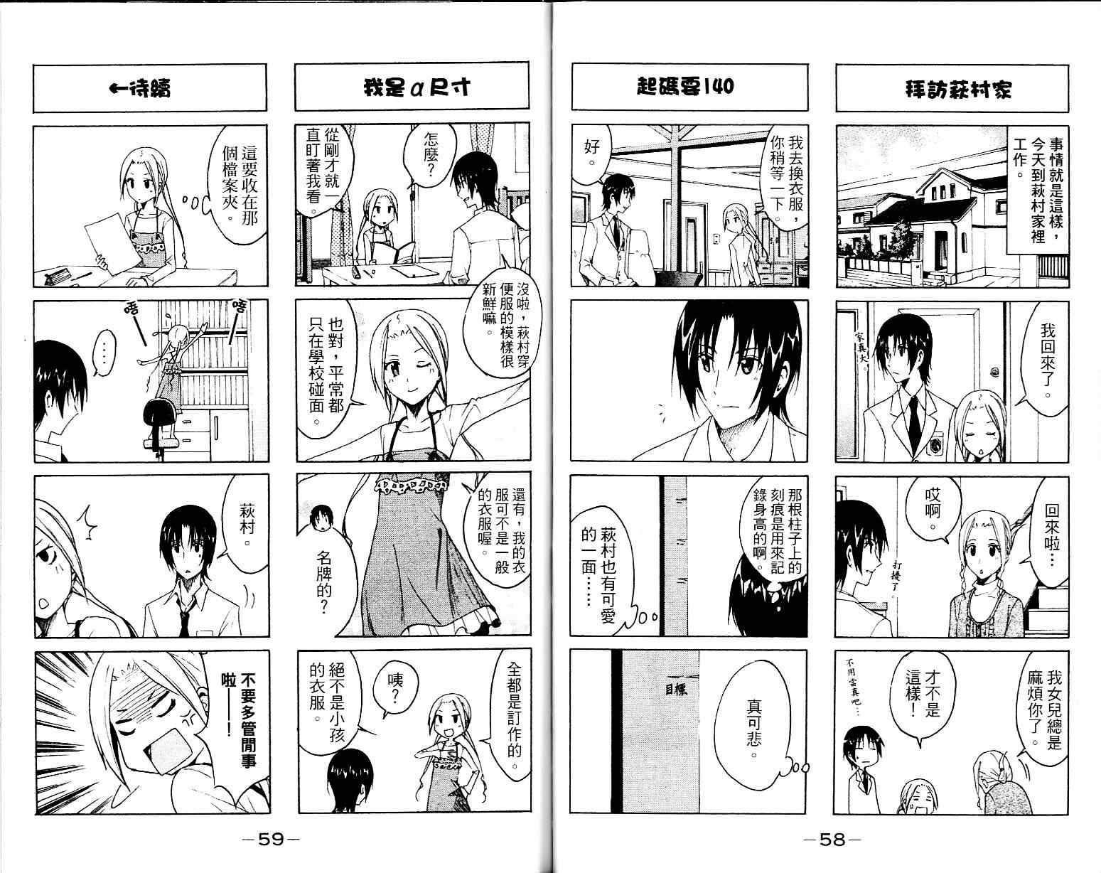 《妄想学生会》漫画最新章节第1卷免费下拉式在线观看章节第【31】张图片