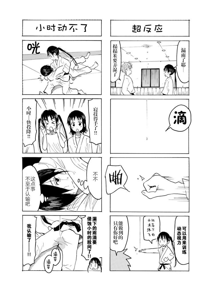 《妄想学生会》漫画最新章节第570话免费下拉式在线观看章节第【3】张图片