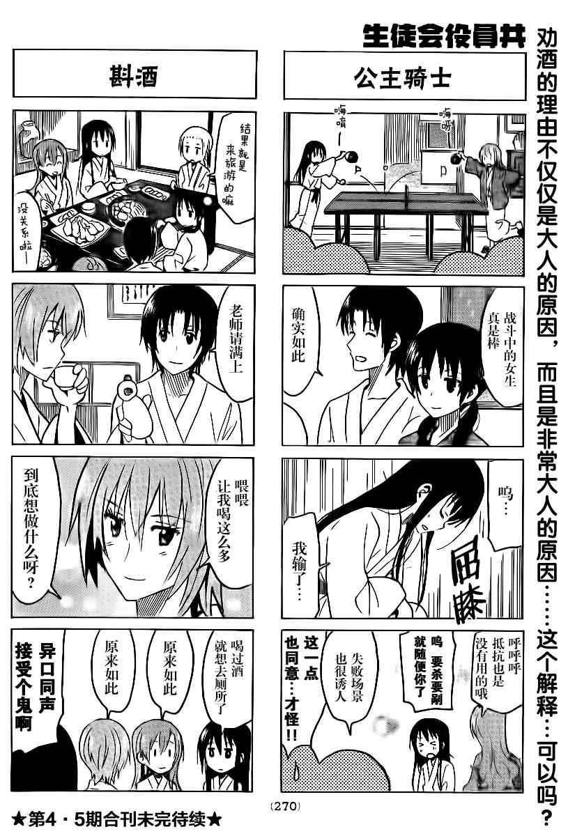 《妄想学生会》漫画最新章节第307话免费下拉式在线观看章节第【4】张图片