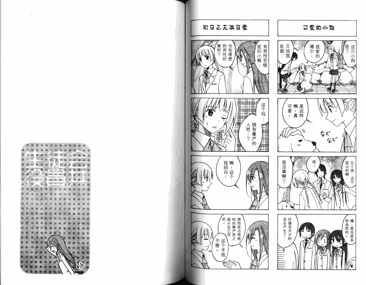 《妄想学生会》漫画最新章节第4卷免费下拉式在线观看章节第【47】张图片