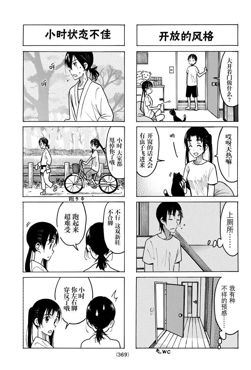 《妄想学生会》漫画最新章节第429话免费下拉式在线观看章节第【3】张图片