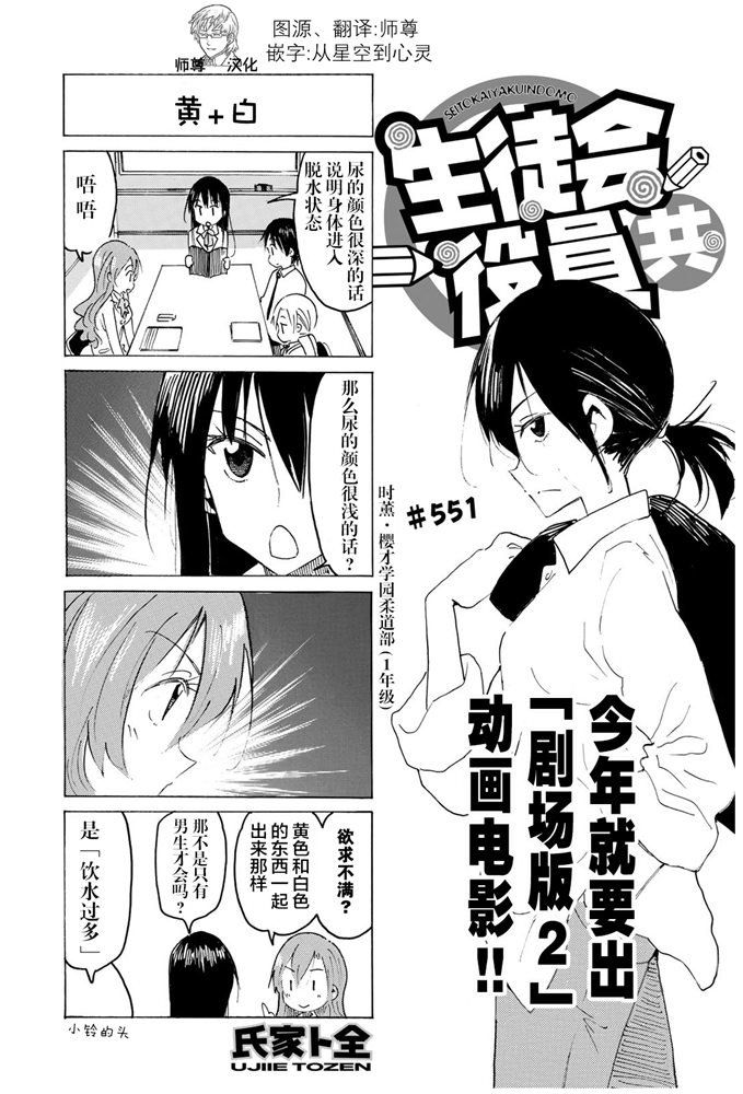 《妄想学生会》漫画最新章节第551话免费下拉式在线观看章节第【1】张图片