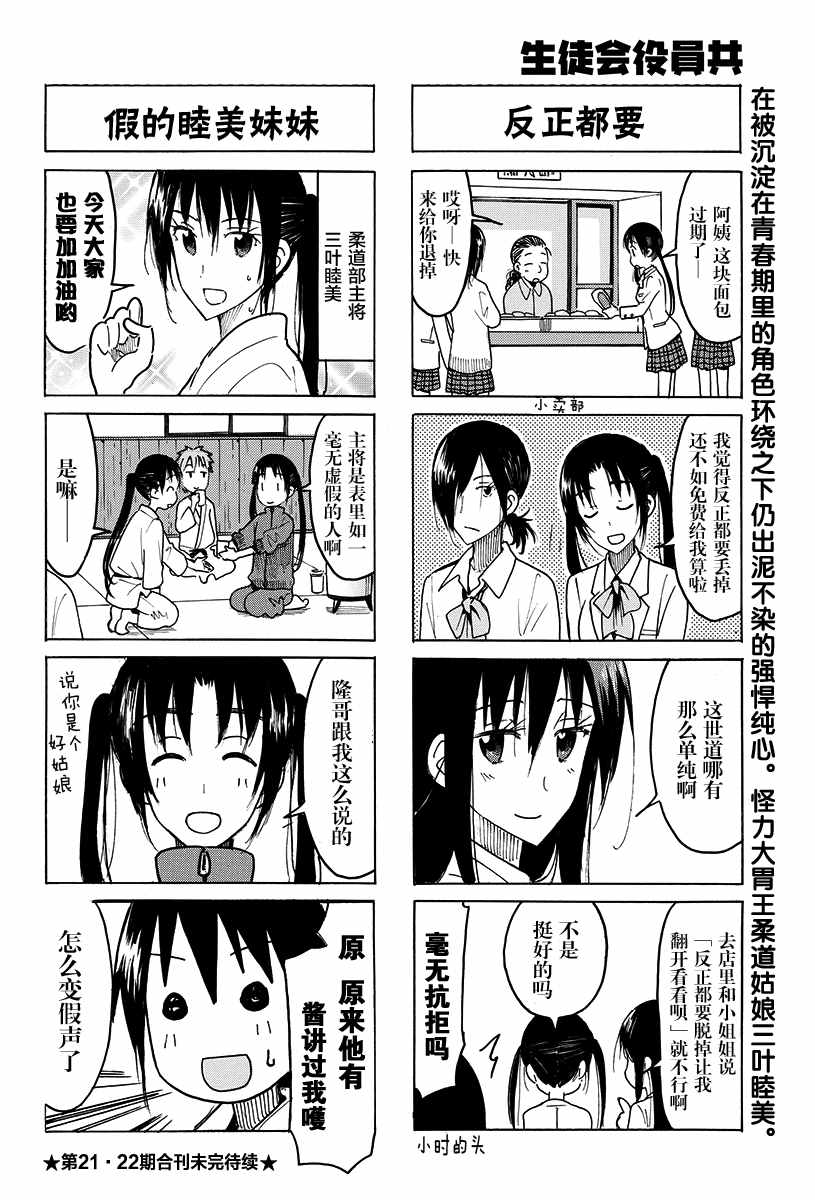 《妄想学生会》漫画最新章节第420话免费下拉式在线观看章节第【4】张图片