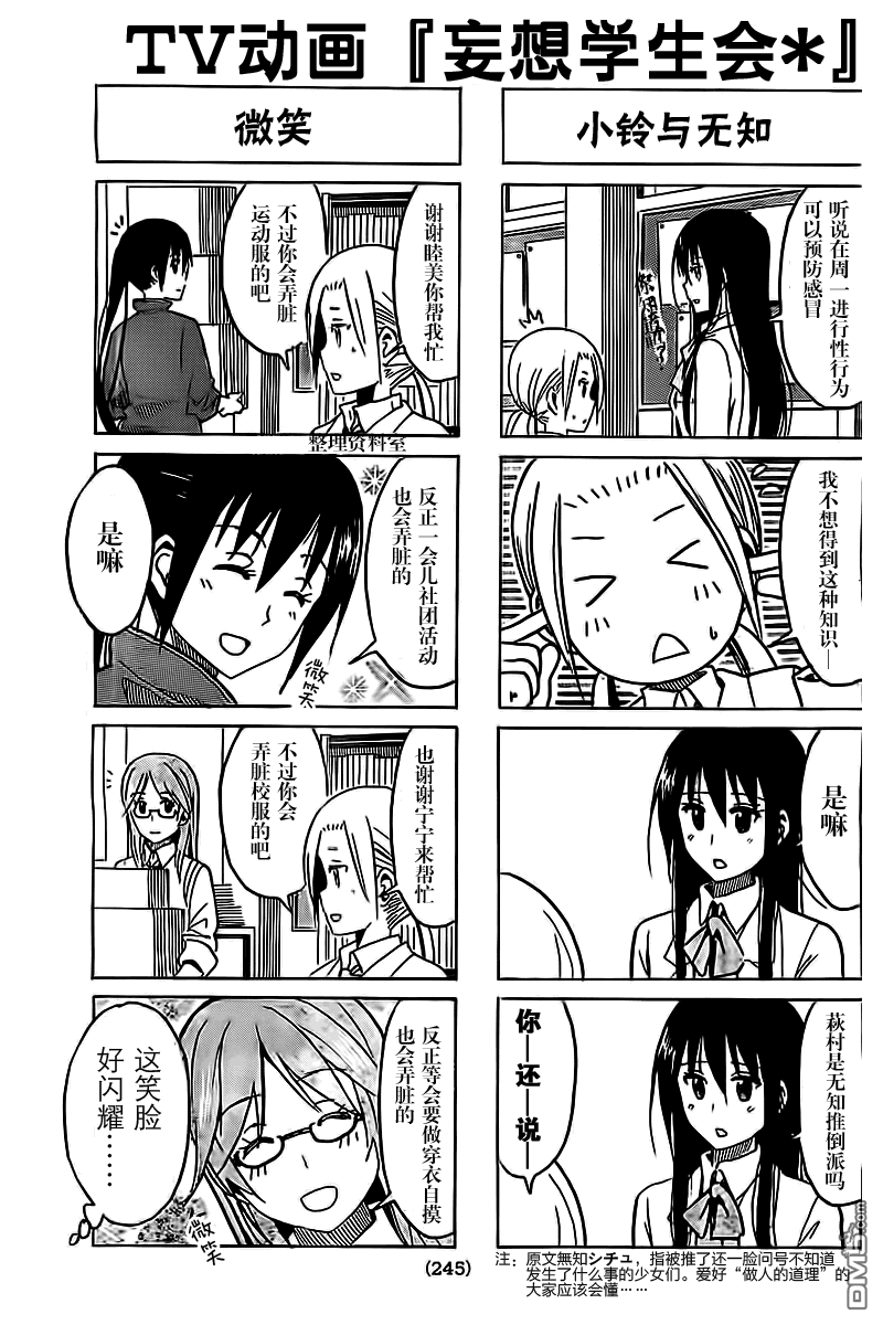 《妄想学生会》漫画最新章节第252话免费下拉式在线观看章节第【3】张图片