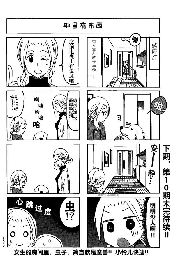 《妄想学生会》漫画最新章节第553话免费下拉式在线观看章节第【4】张图片