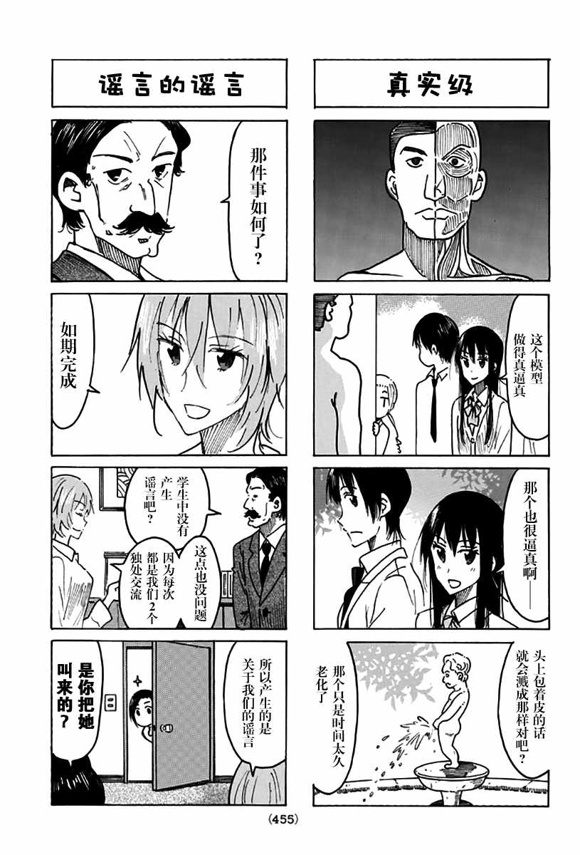 《妄想学生会》漫画最新章节第473话免费下拉式在线观看章节第【3】张图片