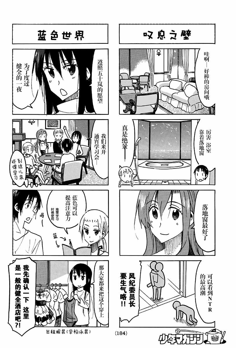 《妄想学生会》漫画最新章节第470话免费下拉式在线观看章节第【2】张图片