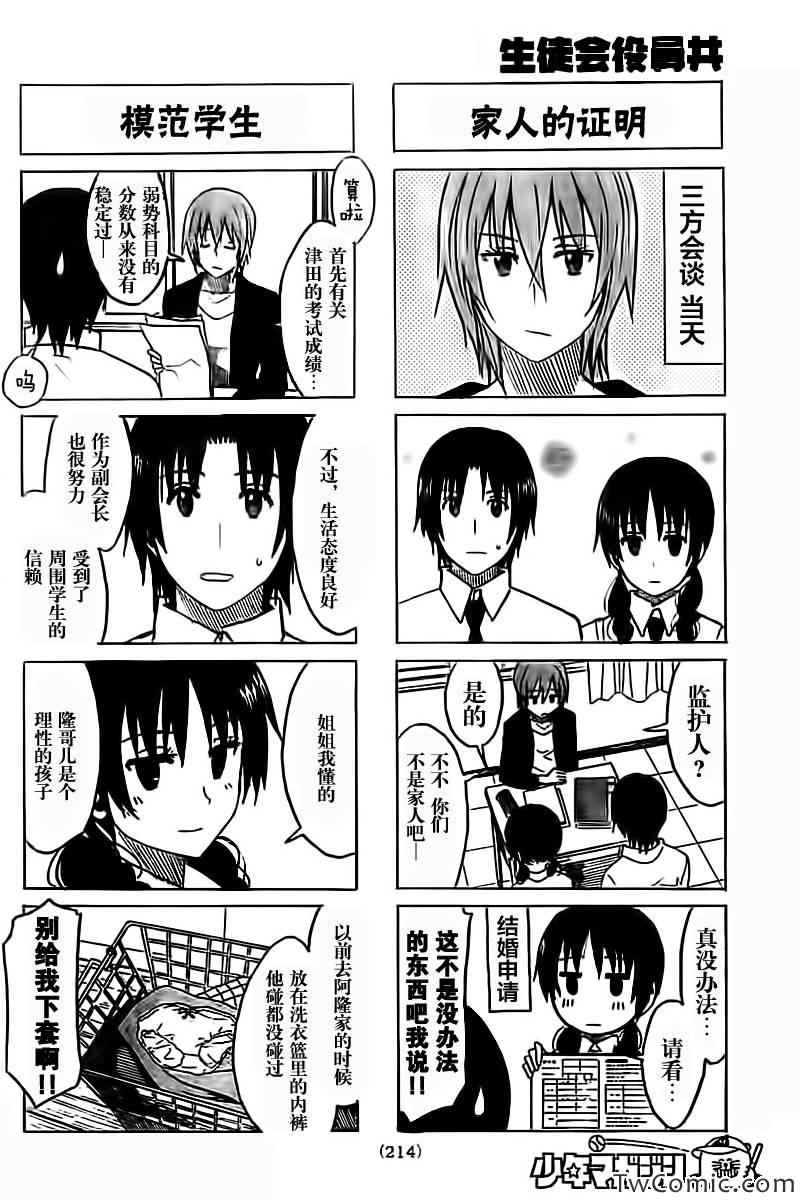 《妄想学生会》漫画最新章节第248话免费下拉式在线观看章节第【2】张图片