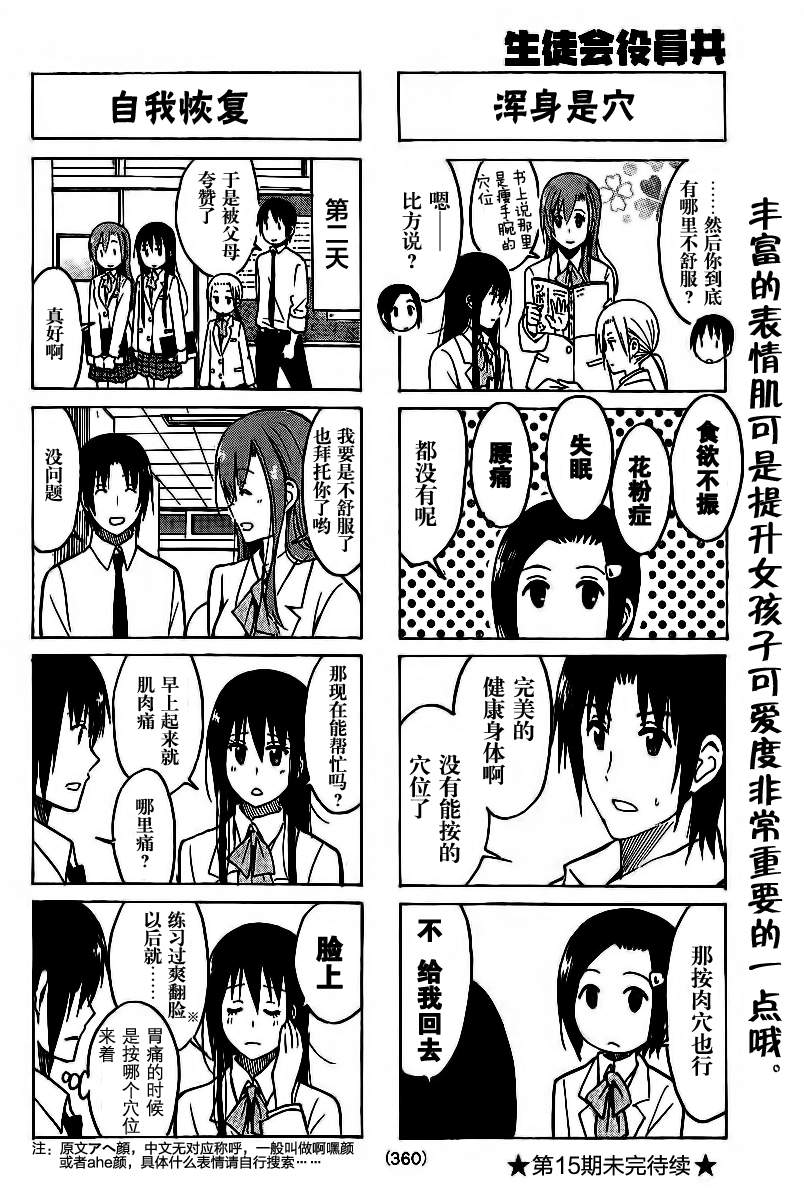 《妄想学生会》漫画最新章节第222话免费下拉式在线观看章节第【4】张图片