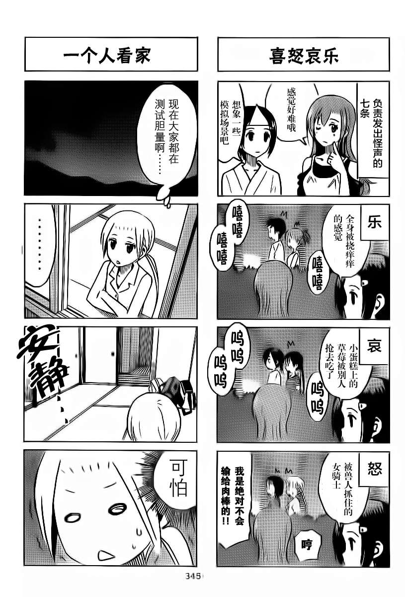 《妄想学生会》漫画最新章节第287话免费下拉式在线观看章节第【3】张图片