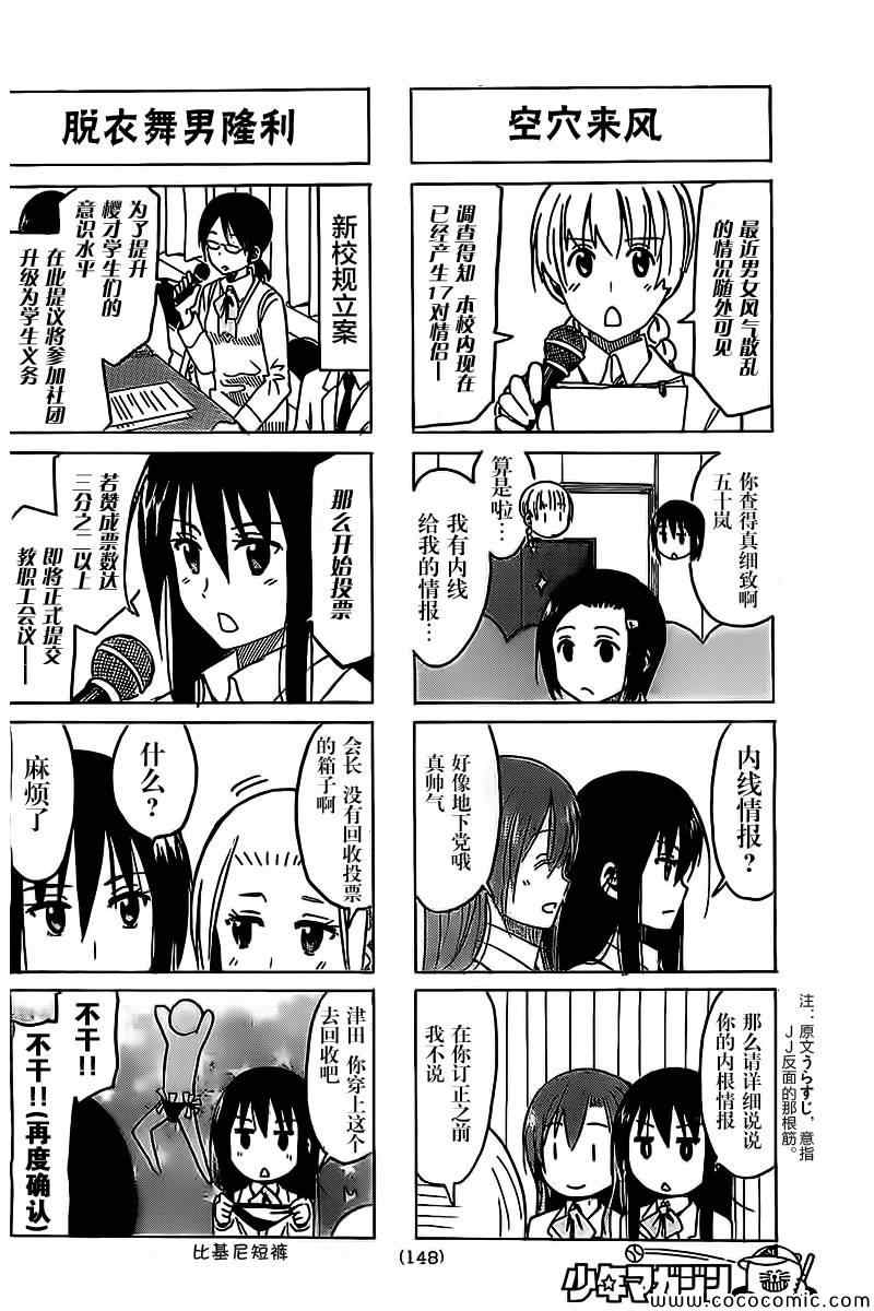 《妄想学生会》漫画最新章节第250话免费下拉式在线观看章节第【2】张图片