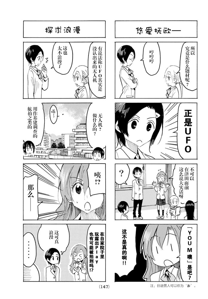 《妄想学生会》漫画最新章节第591话免费下拉式在线观看章节第【3】张图片