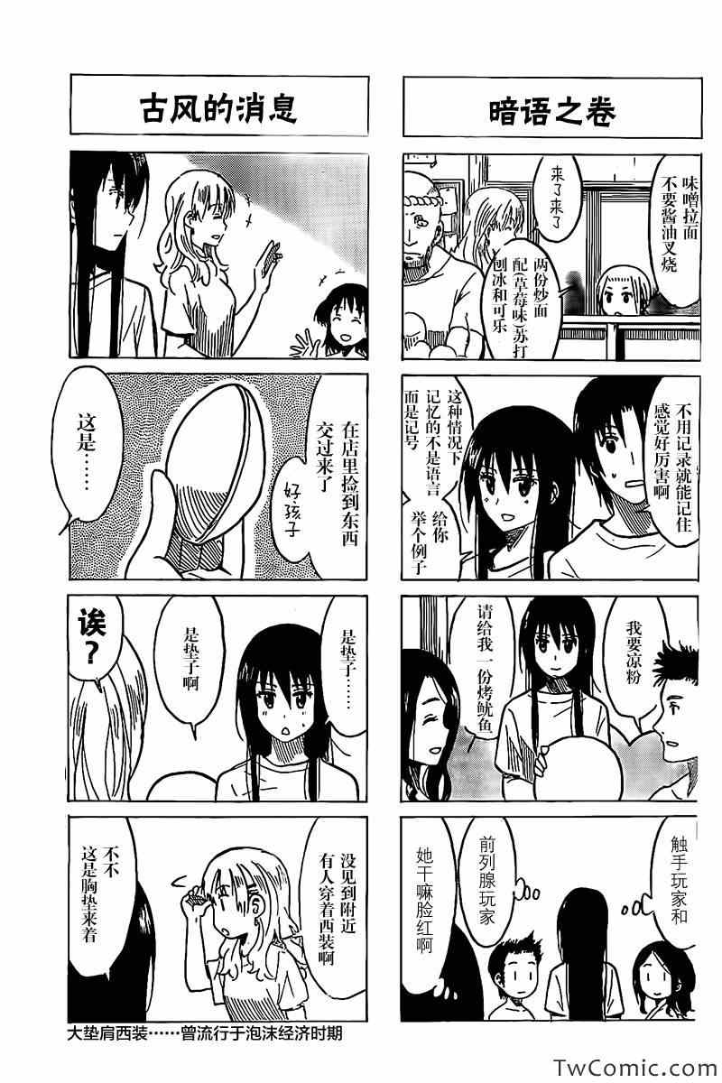 《妄想学生会》漫画最新章节第241话免费下拉式在线观看章节第【3】张图片