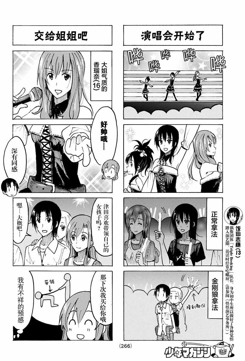 《妄想学生会》漫画最新章节第383话免费下拉式在线观看章节第【2】张图片